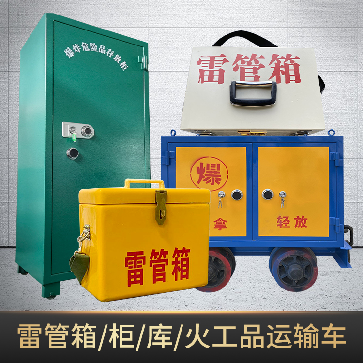 建瓯危险品存放柜使用注意事项全解析