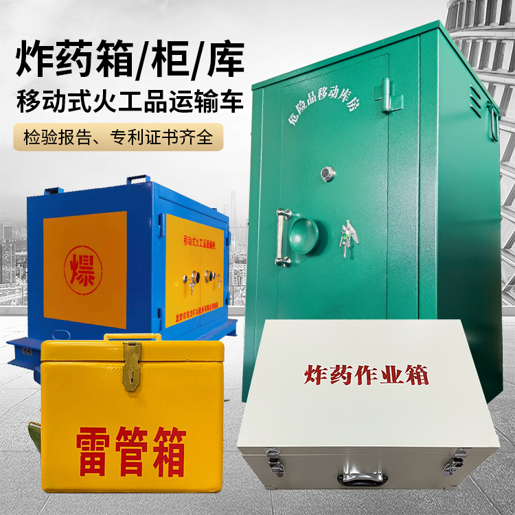 建瓯易爆品存放柜 炸药柜 凯龙火工品存放柜型号解析与核心功能